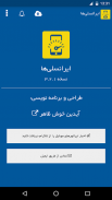 ایرانسلی ها - اینترنت ایرانسل - IrancelliHa screenshot 7