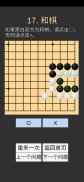 学习围棋 (入门) screenshot 11