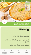 أطباق عربية متنوعة screenshot 0