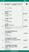 தமிழ் குரான் Tamil Quran Audio screenshot 0