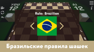 Русские шашки на двоих - 2023 screenshot 1