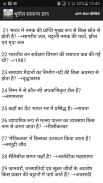 Geography Bhugol Samanya Gyan screenshot 2