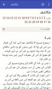 Urdu Bible screenshot 3