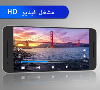 HD فيديو لاعب screenshot 5