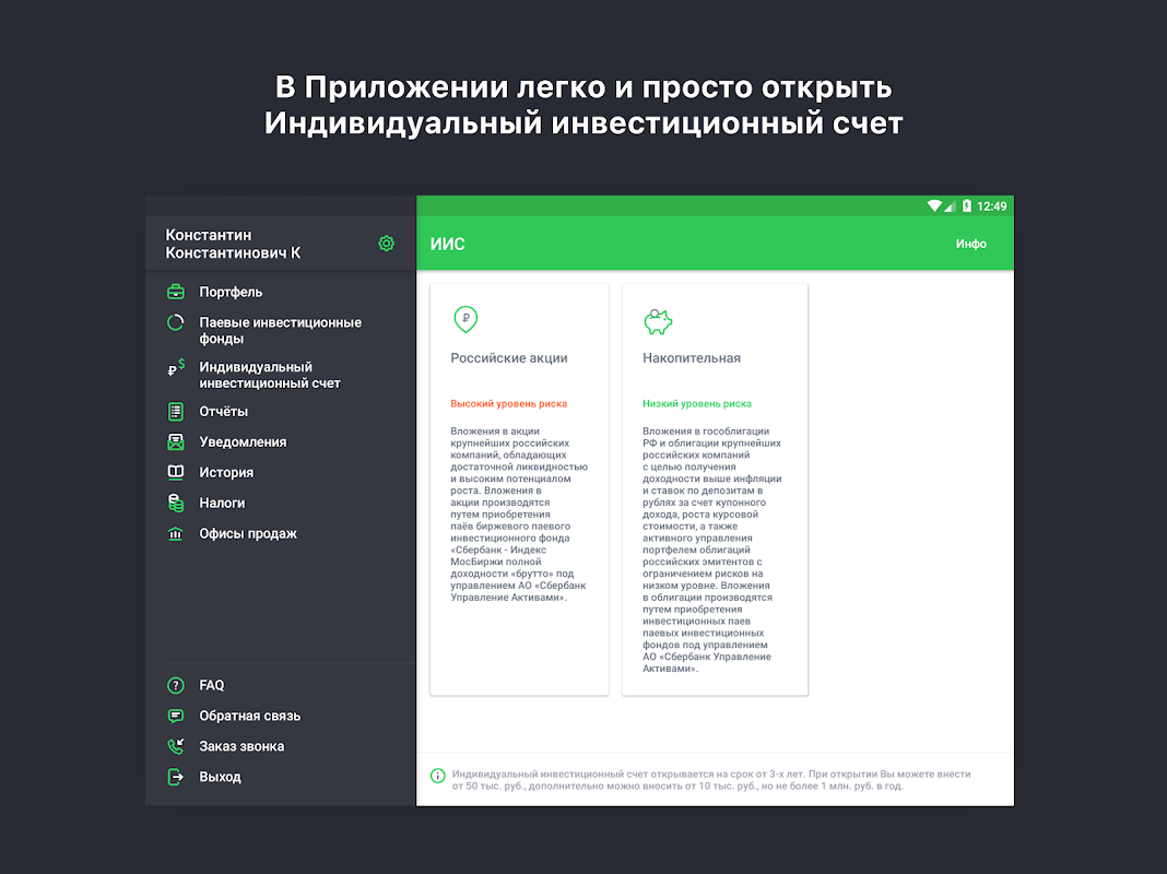 Сбербанк Управление Активами - Загрузить APK для Android | Aptoide