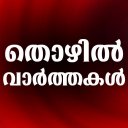 Jobs in Kerala Thozhil Vartha Icon