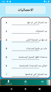 الحساب مع الوجه السعيد screenshot 4