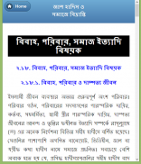 হাদীসের নামে জালিয়াতি screenshot 5