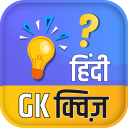 Hindi GK Quiz App Icon