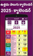 Telugu Calendar 2025 screenshot 11