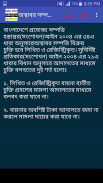 ভূমি রেজিষ্ট্রেশন নিয়ম screenshot 1