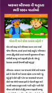 Akbar Birbal Story (Gujarati) અકબર-બીરબલ ની વાર્તા screenshot 1