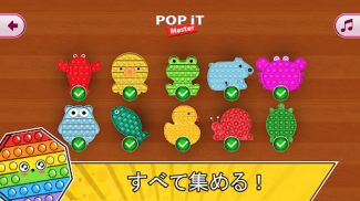 Pop it Master: 抗ストレス玩具落ち着いたゲーム screenshot 1