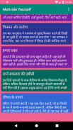 Motivate yourself in hindi screenshot 3