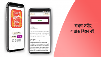নামাজ শিক্ষা বই চিত্র সহ namaj screenshot 16