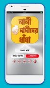 বাংলা ধাঁধা - bangla puzzle- bangla dhadha 2019 screenshot 0