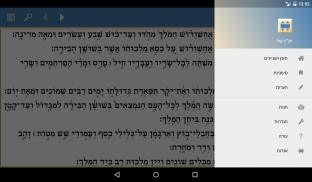 My Tanach (Hebrew Bible) screenshot 19