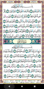 القرآن الكريم قراءة بدون إنترنت screenshot 4