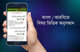 Quran Bangla screenshot 2