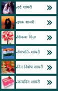 Hindi Shayari screenshot 4