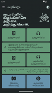 தமிழ் குரான் Tamil Quran Audio screenshot 7