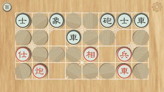 中国暗象棋暗 screenshot 3