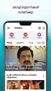 Malayalam News App - Samayam screenshot 5