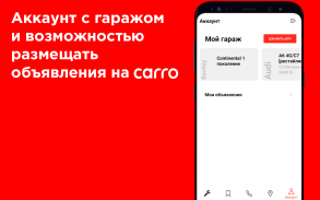 CARRO - все б/у запчасти в одн screenshot 14