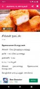 Non Veg Recipes Tamil screenshot 10