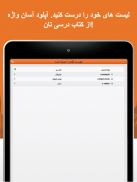 یادگیری لغات زبان فارسی screenshot 11