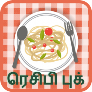 Recipe Book in Tamil screenshot 4