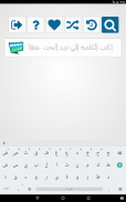 المعجم الشامل قاموس عربي-عربي screenshot 6