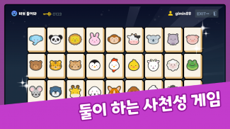 둘이 하는 사천성 screenshot 5