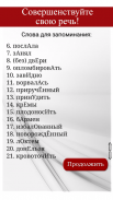 Accents of Russian language screenshot 5