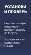 Штрафы ГИБДД с фото от bip.ru screenshot 5