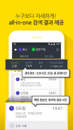 지하철 - 실시간 한국 지하철 노선 정보 screenshot 8