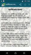 স্বাস্থ্য তথ্য (A-Z) screenshot 2