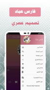 القران كاملا بصوت فارس عباد screenshot 4