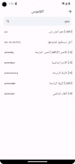 القاموس المعلم عربي - انجليزي screenshot 4