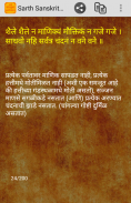 Sarth Sanskrit Subhashitmala screenshot 2