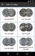 USSR coin catalog screenshot 5