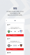 K League (K 리그) screenshot 4