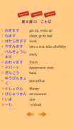 เรียนภาษาญี่ปุ่น minna nihongo screenshot 11
