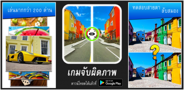 เกมจับผิดภาพ screenshot 2