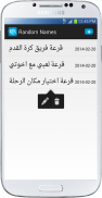 قرعة الأسماء screenshot 5