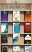 alMahdi Library screenshot 1