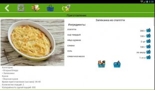 Рецепты спагетти screenshot 2