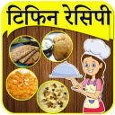 School Tiffin Recipes Marathi | स्कूल टिफिन रेसिपी