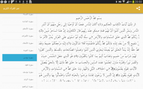 Quran Karim texte screenshot 0