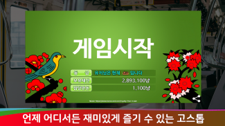 다시보기 고스톱 screenshot 1